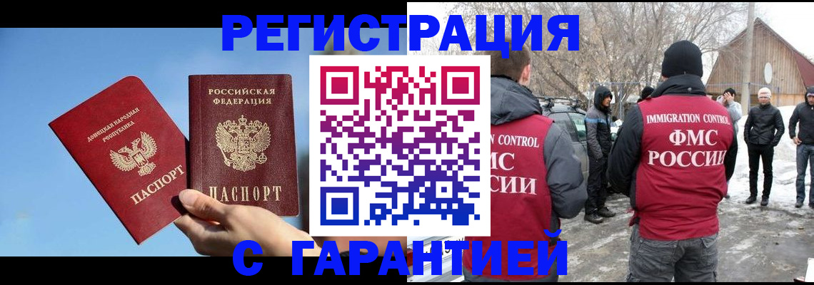 временная регистрация купить в Курганинске